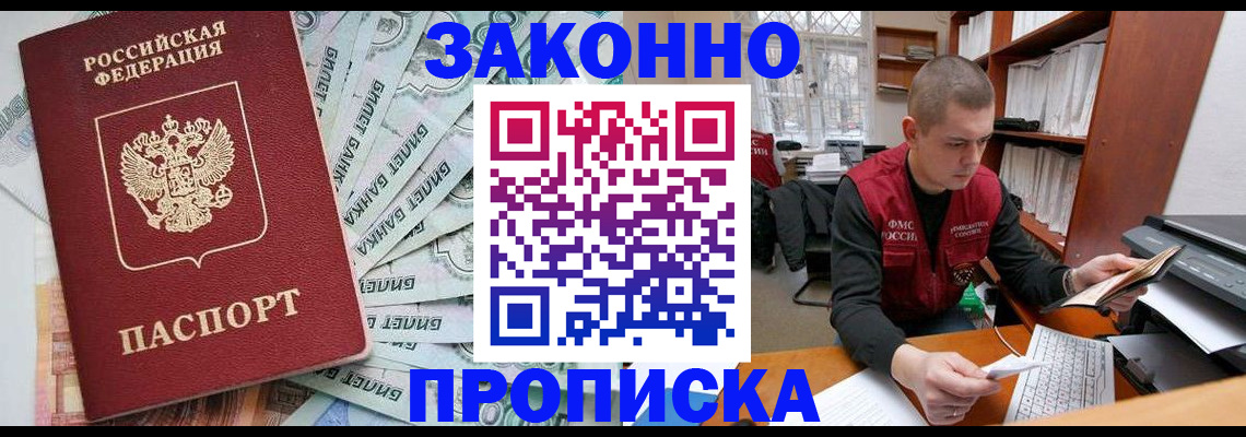 прописка в Пугачёве